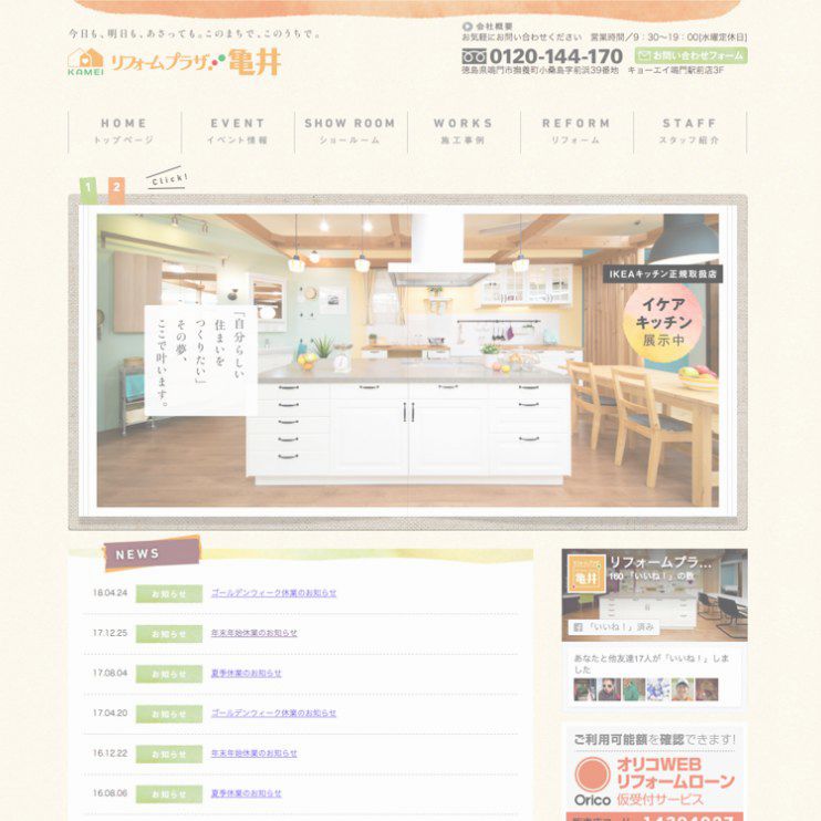ホームページ制作実績