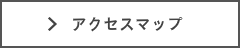 QUAREALアクセスマップ